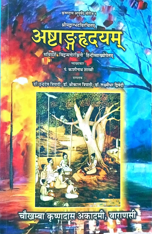 Ashtanga Hridayam ( KAS 1)